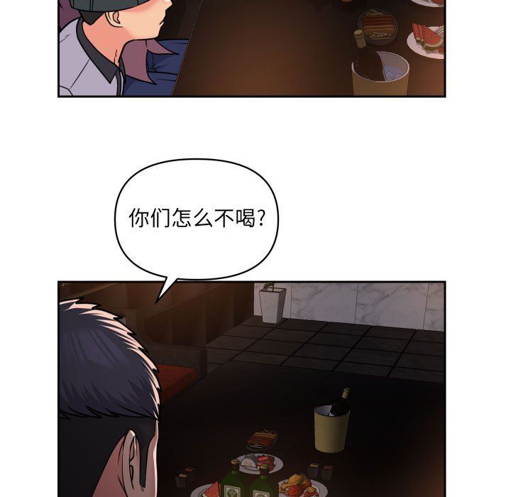《敲開你的門》漫画 第41話