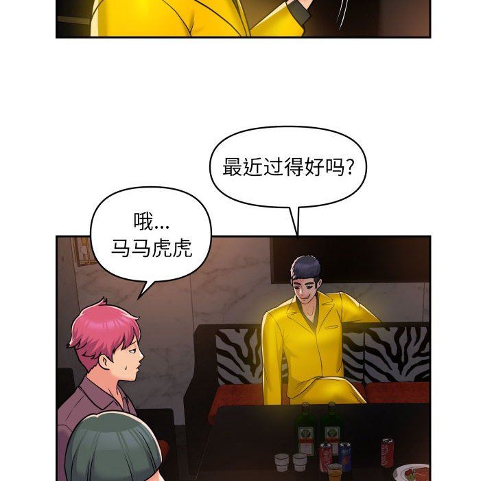 《敲開你的門》漫画 第41話