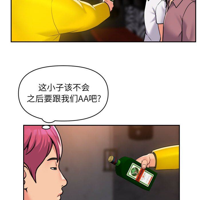 《敲開你的門》漫画 第41話