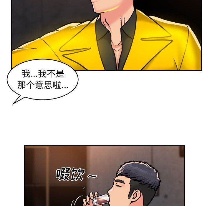 《敲開你的門》漫画 第41話
