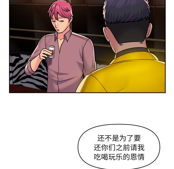 《敲開你的門》漫画 第41話