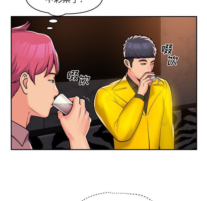 《敲開你的門》漫画 第41話