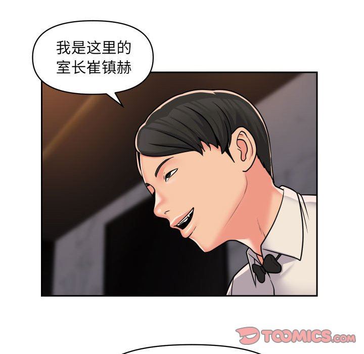 《敲開你的門》漫画 第41話