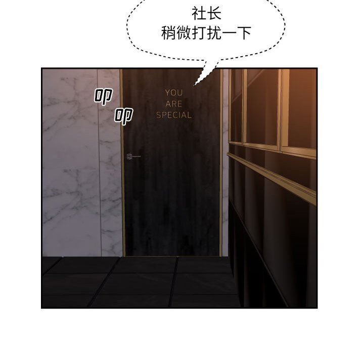 《敲開你的門》漫画 第41話
