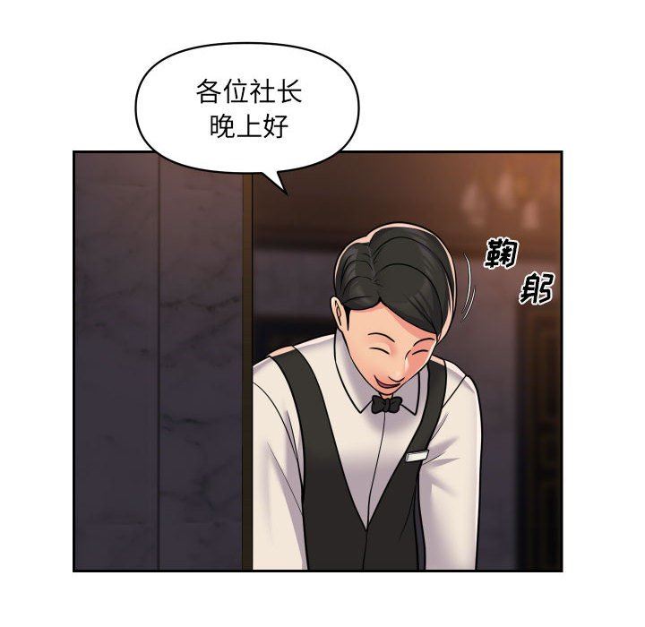 《敲開你的門》漫画 第41話