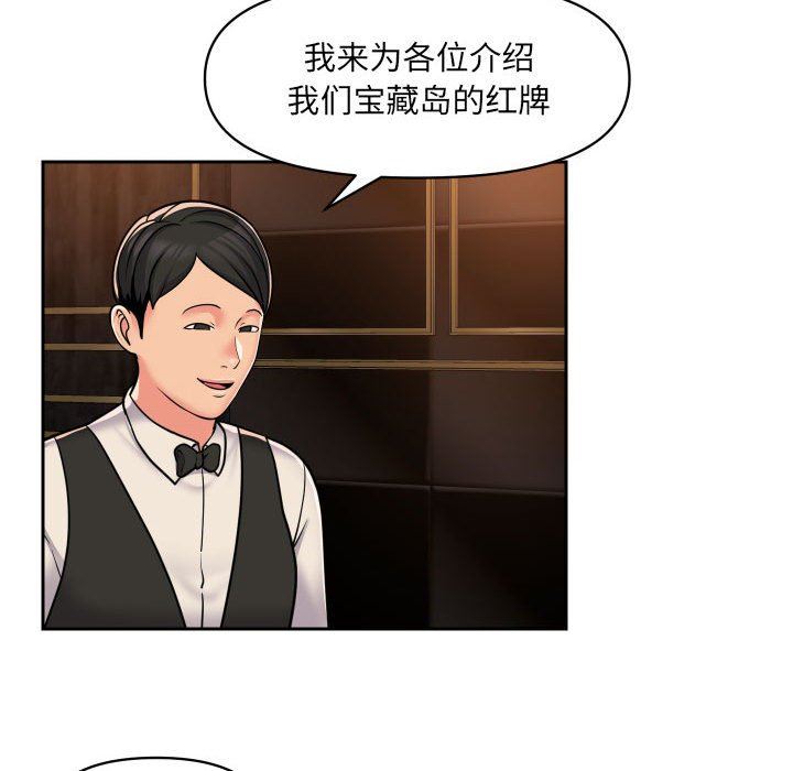 《敲開你的門》漫画 第41話