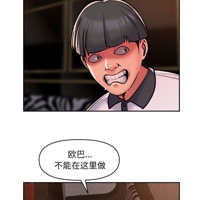 《敲開你的門》漫画 第41話