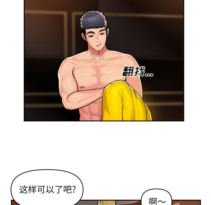 《敲開你的門》漫画 第41話