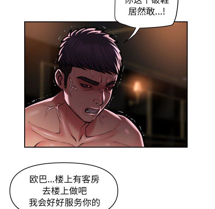 《敲開你的門》漫画 第41話