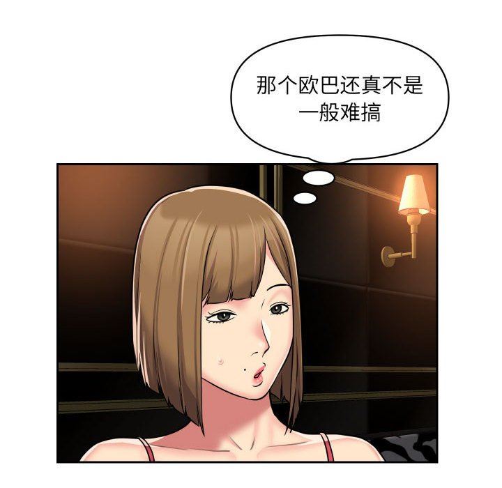 《敲開你的門》漫画 第41話