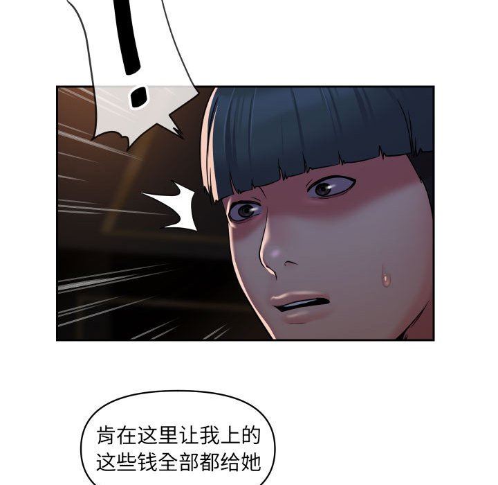 《敲開你的門》漫画 第41話