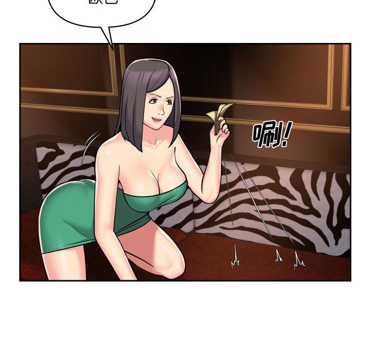 《敲開你的門》漫画 第41話
