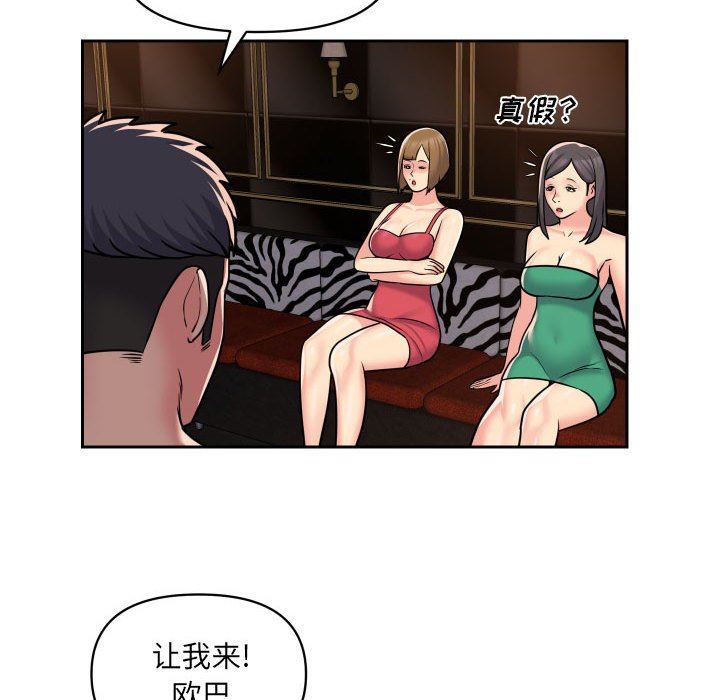 《敲開你的門》漫画 第41話