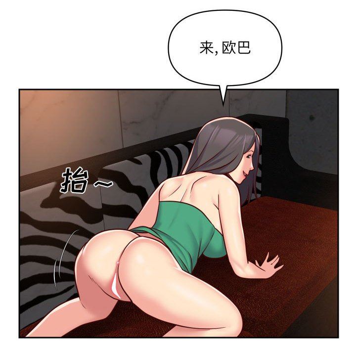 《敲開你的門》漫画 第41話
