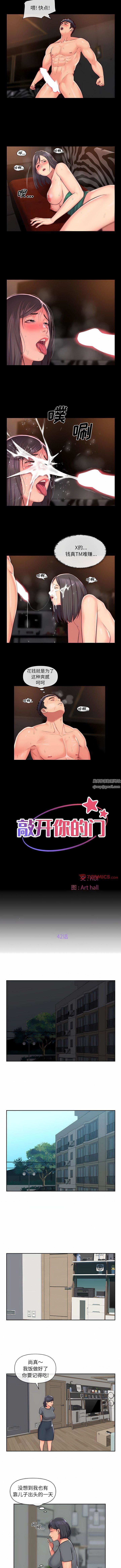《敲開你的門》漫画 第42話