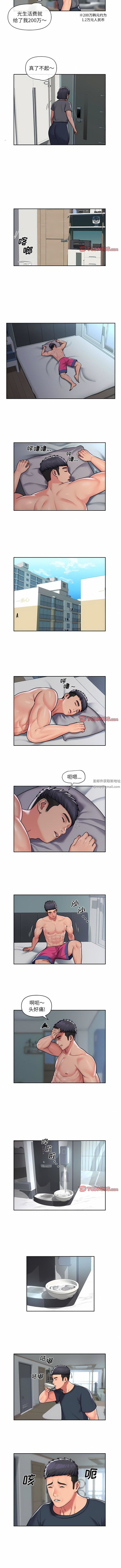 《敲開你的門》漫画 第42話