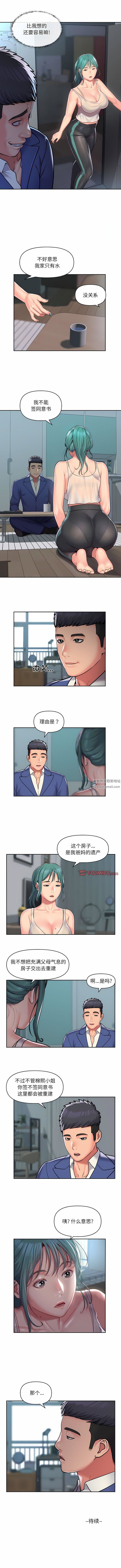 《敲開你的門》漫画 第42話