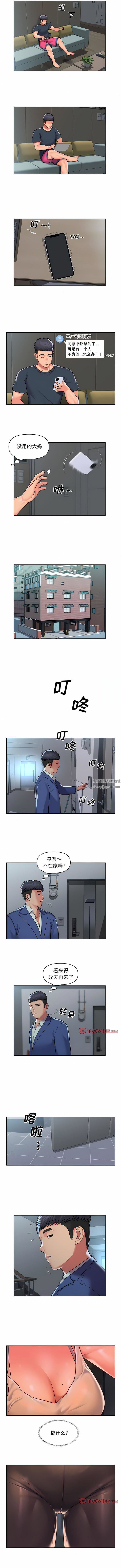 《敲開你的門》漫画 第42話