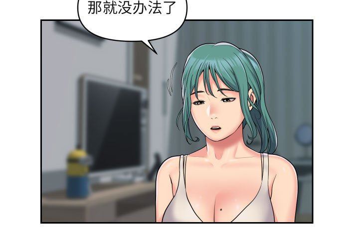 《敲開你的門》漫画 第43話