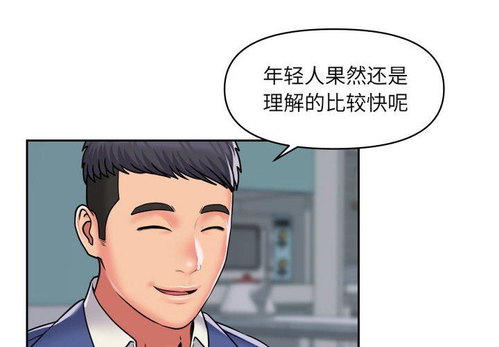 《敲開你的門》漫画 第43話