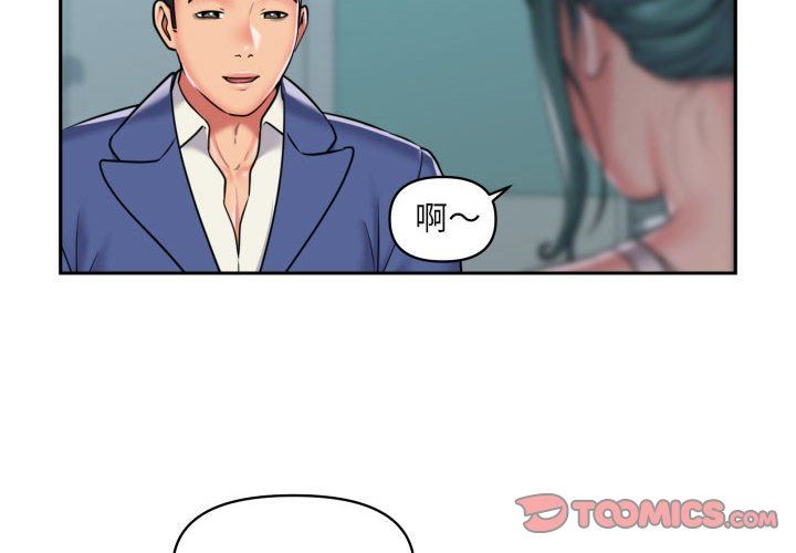 《敲開你的門》漫画 第43話