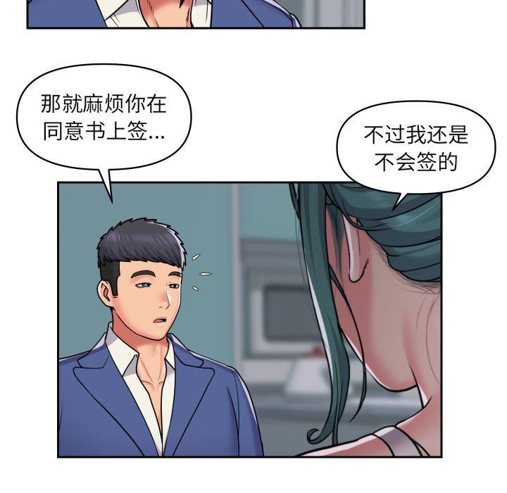 《敲開你的門》漫画 第43話