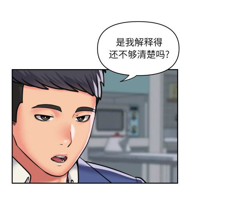 《敲開你的門》漫画 第43話