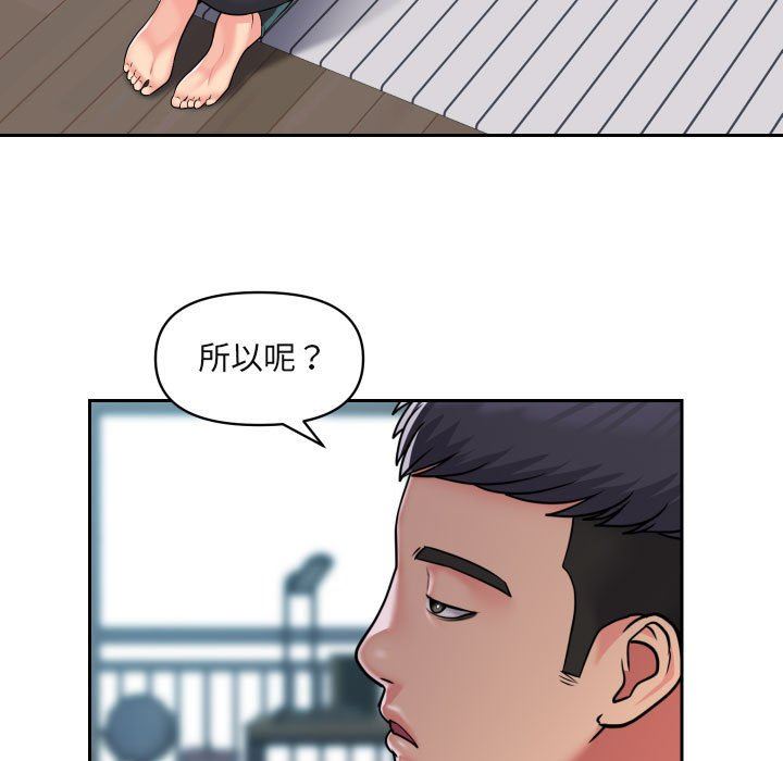 《敲開你的門》漫画 第43話