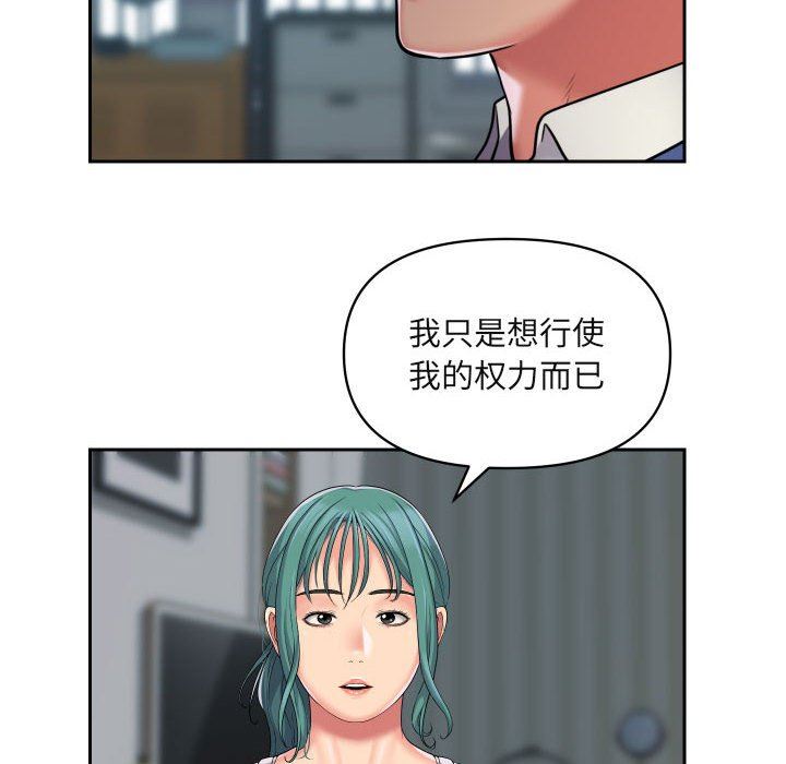 《敲開你的門》漫画 第43話