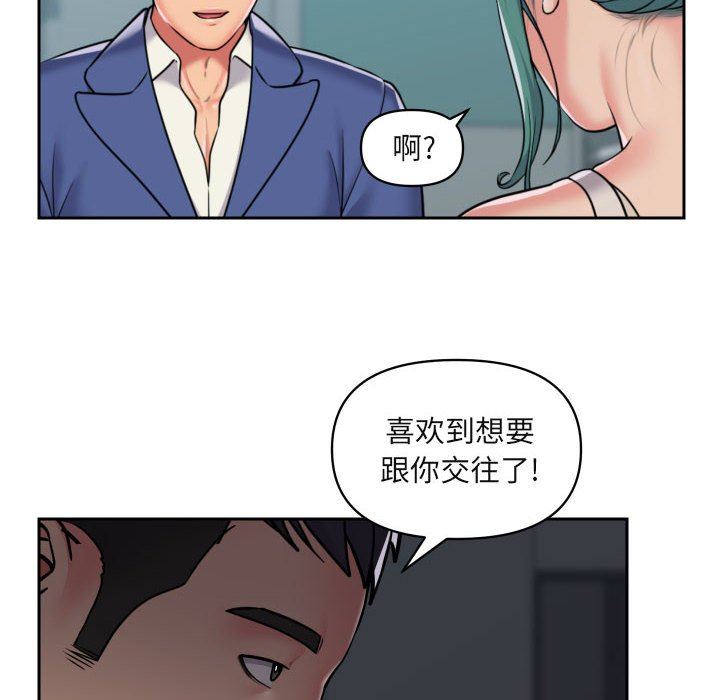 《敲開你的門》漫画 第43話