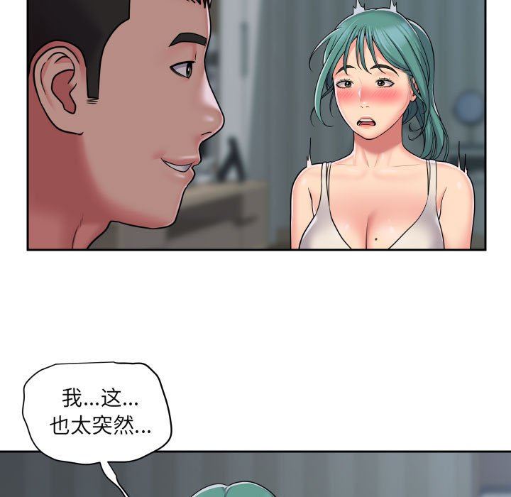 《敲開你的門》漫画 第43話