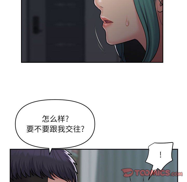 《敲開你的門》漫画 第43話