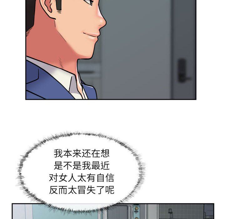 《敲開你的門》漫画 第43話
