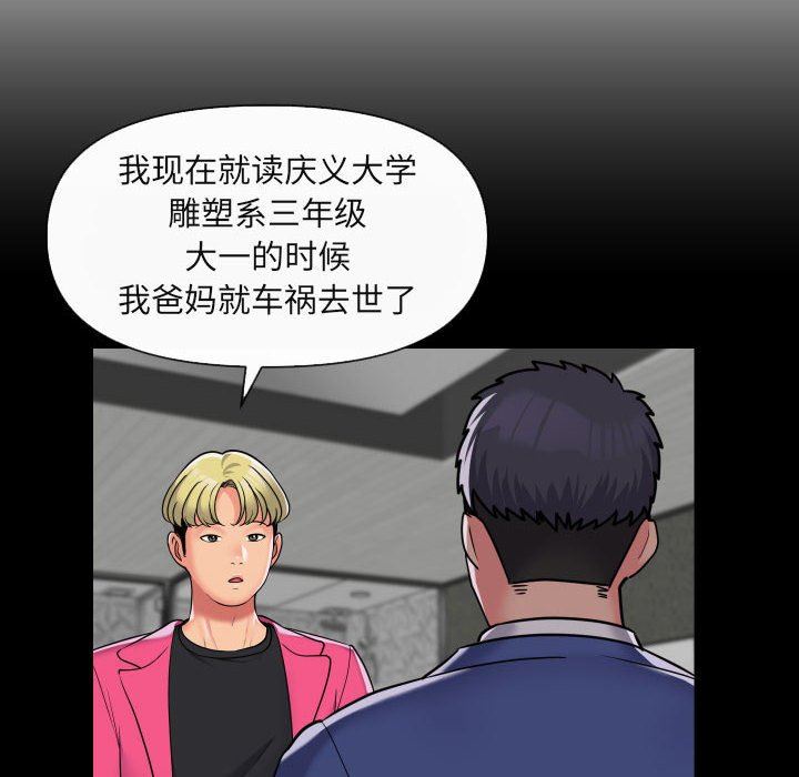 《敲開你的門》漫画 第43話