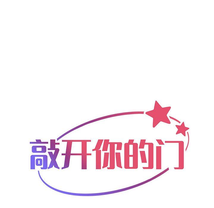 《敲開你的門》漫画 第43話