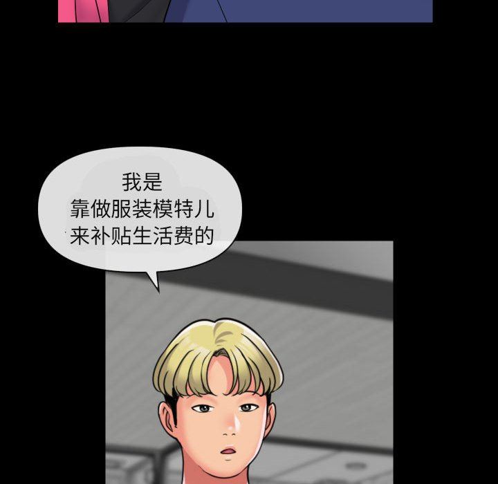 《敲開你的門》漫画 第43話