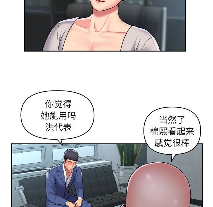 《敲開你的門》漫画 第43話