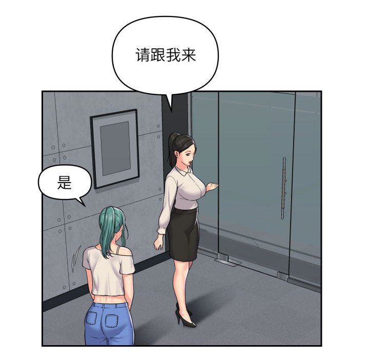 《敲開你的門》漫画 第43話