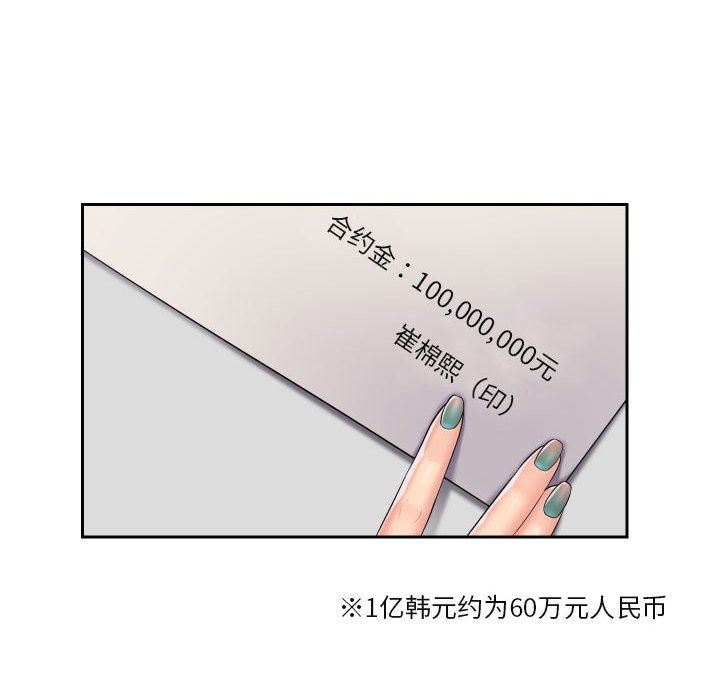 《敲開你的門》漫画 第43話