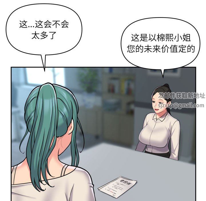 《敲開你的門》漫画 第43話