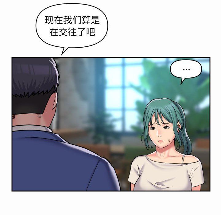 《敲開你的門》漫画 第43話