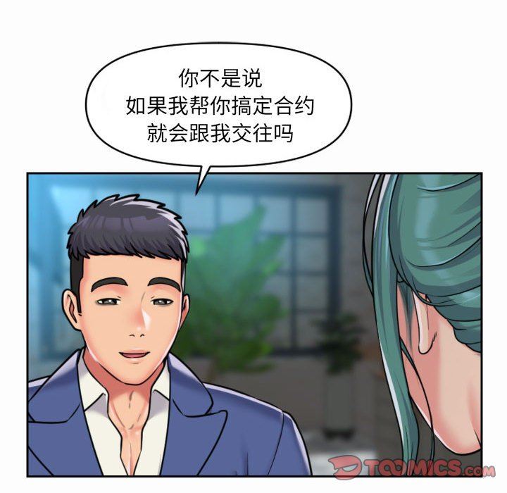 《敲開你的門》漫画 第43話
