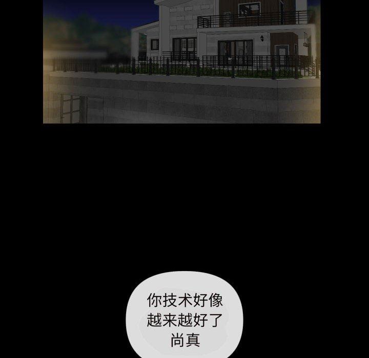 《敲開你的門》漫画 第43話