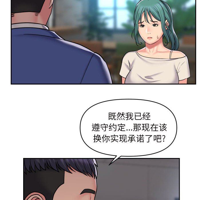 《敲開你的門》漫画 第43話