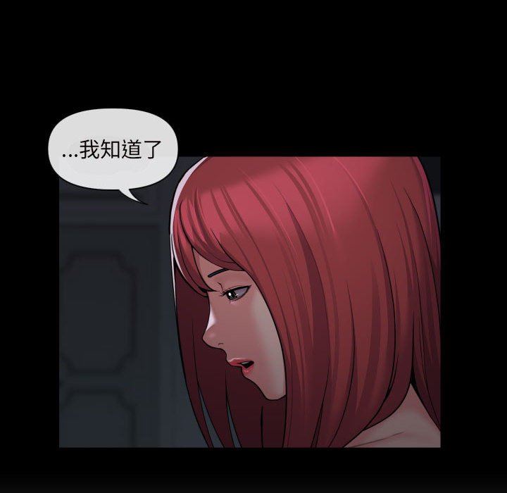 《敲開你的門》漫画 第43話