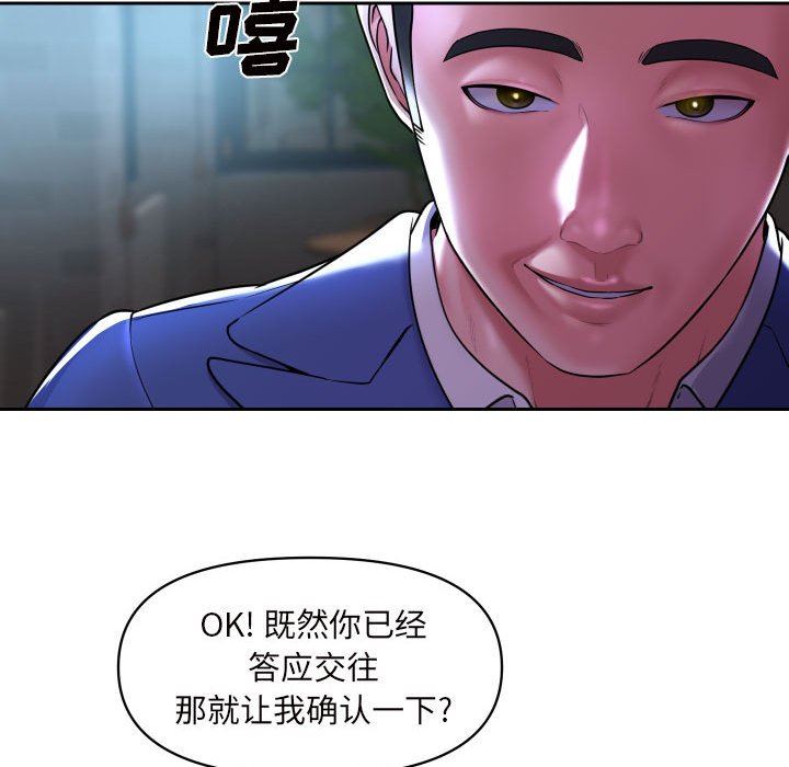《敲開你的門》漫画 第43話