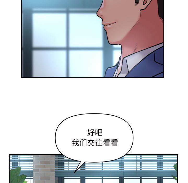 《敲開你的門》漫画 第43話