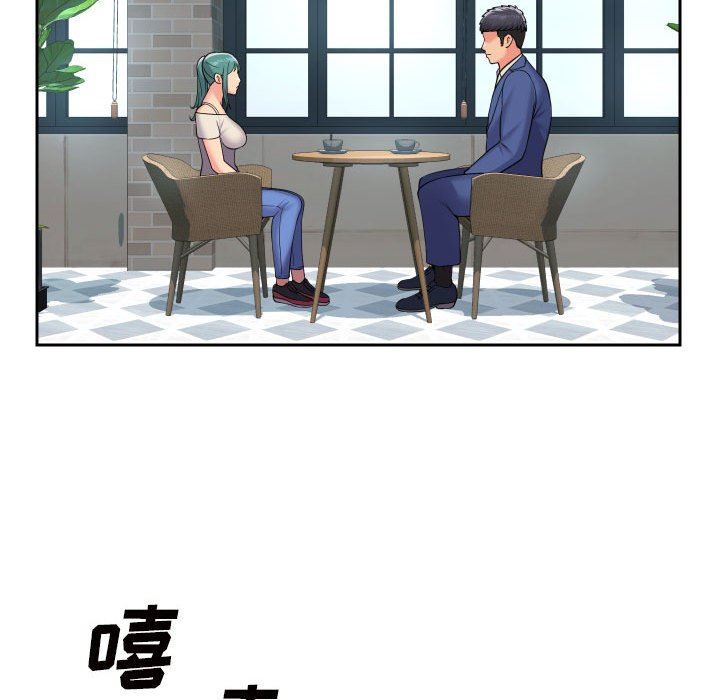 《敲開你的門》漫画 第43話