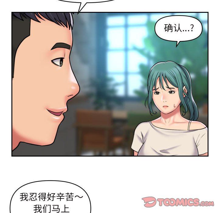 《敲開你的門》漫画 第43話