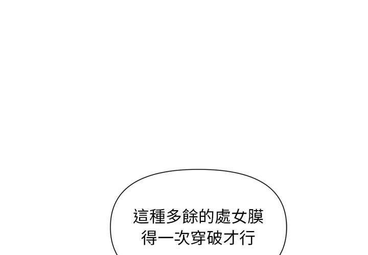 《敲開你的門》漫画 第45話